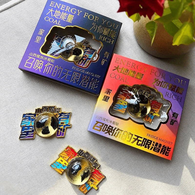 晋礼山西文创山西煤炭家里有矿磁性冰箱贴煤炭金属冰箱贴