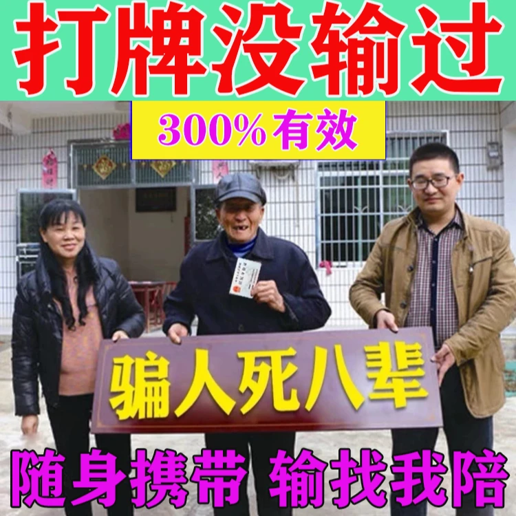 【60年没输过】打麻将赢钱把把胡打牌逢赌稳赢专用转运i把把胡挂件