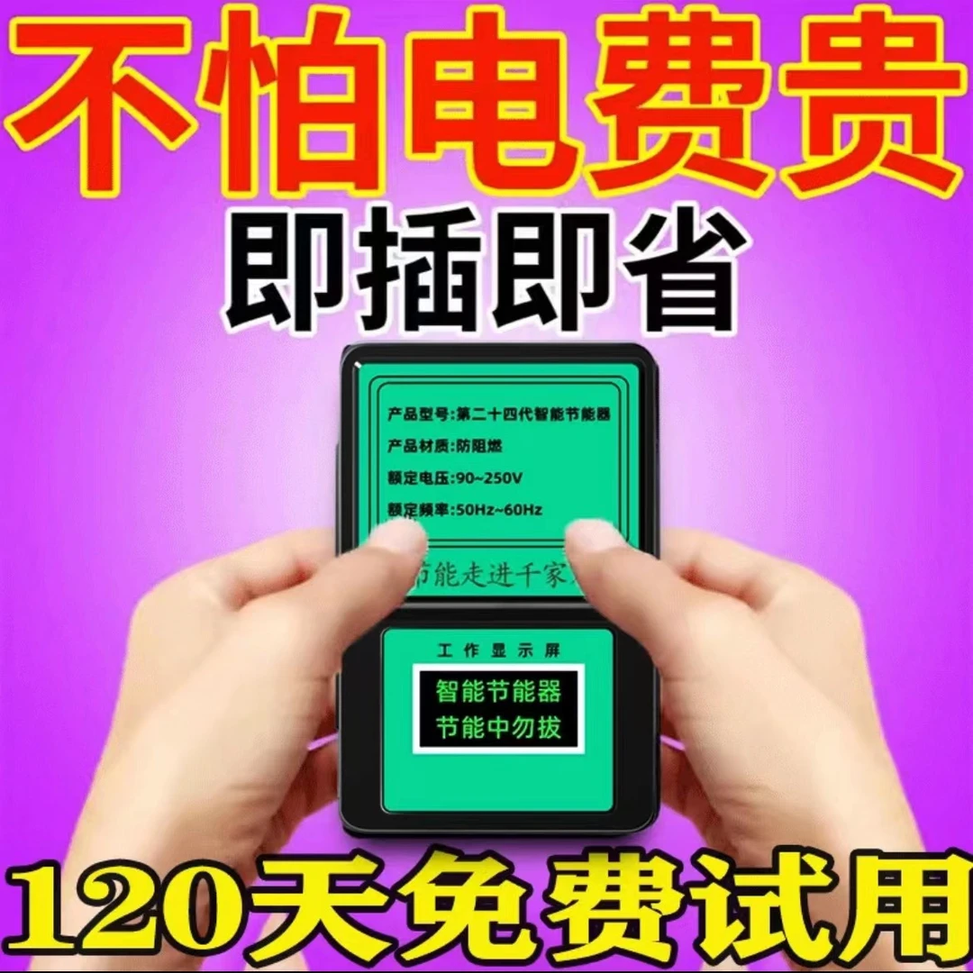 省电王出租屋2024智能节能神器省电器家用大功率稳压节