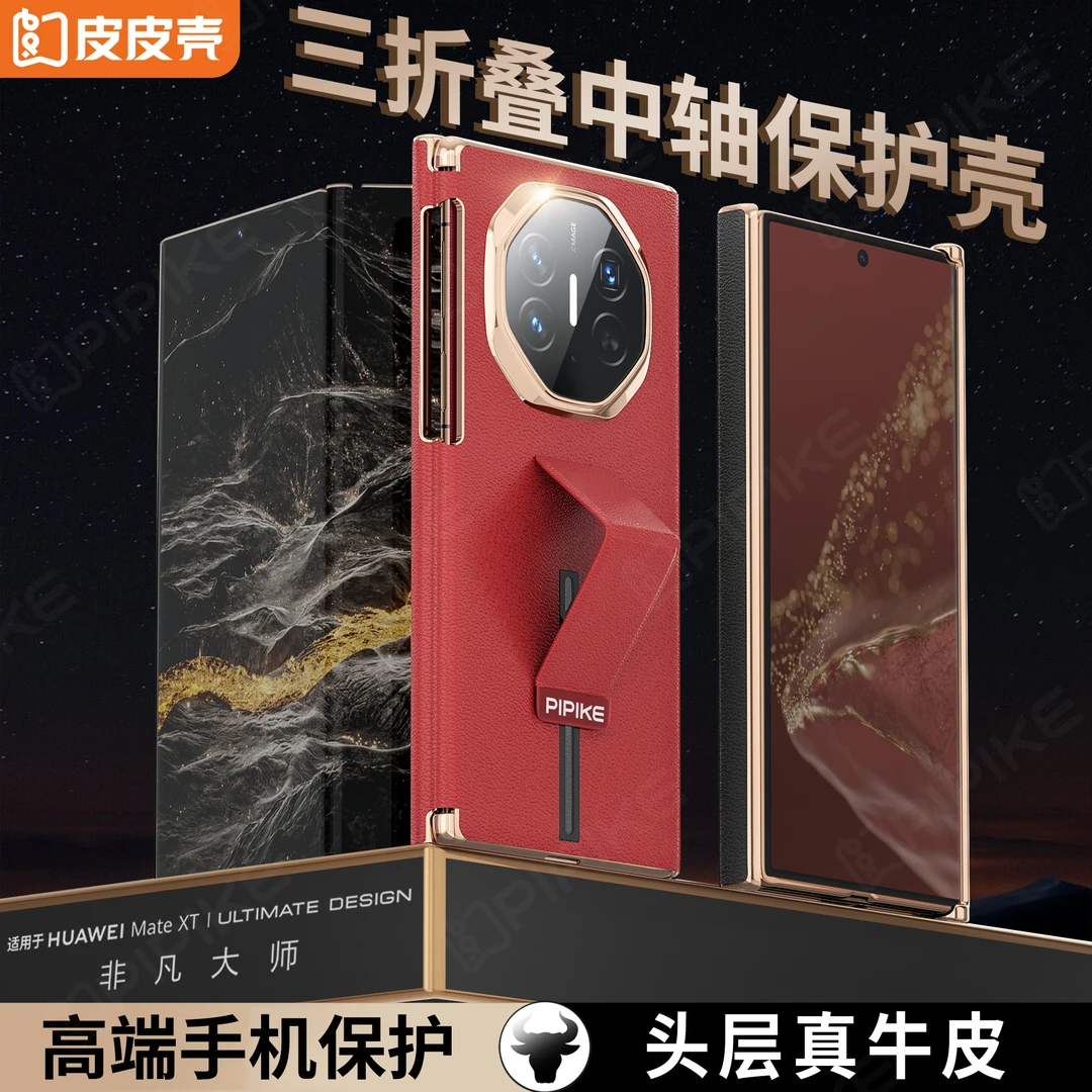 皮皮壳适用华为MateXT三折屏单后壳超薄真皮防摔腕带镜头全包高端