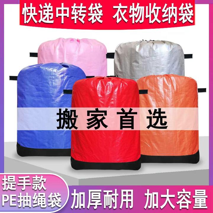 全新防潮加固快递袋 学生宿舍搬家专用袋 防水耐磨双提手抽绳款