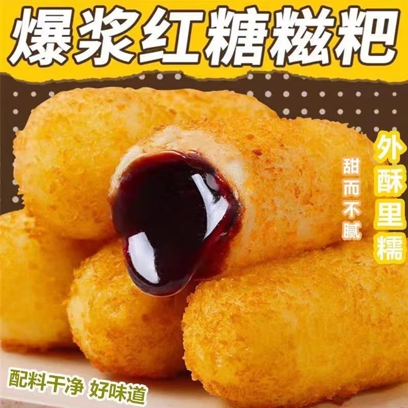 红糖爆浆糍耙年糕火锅速食油炸零食小吃四川特产半成品火锅食材