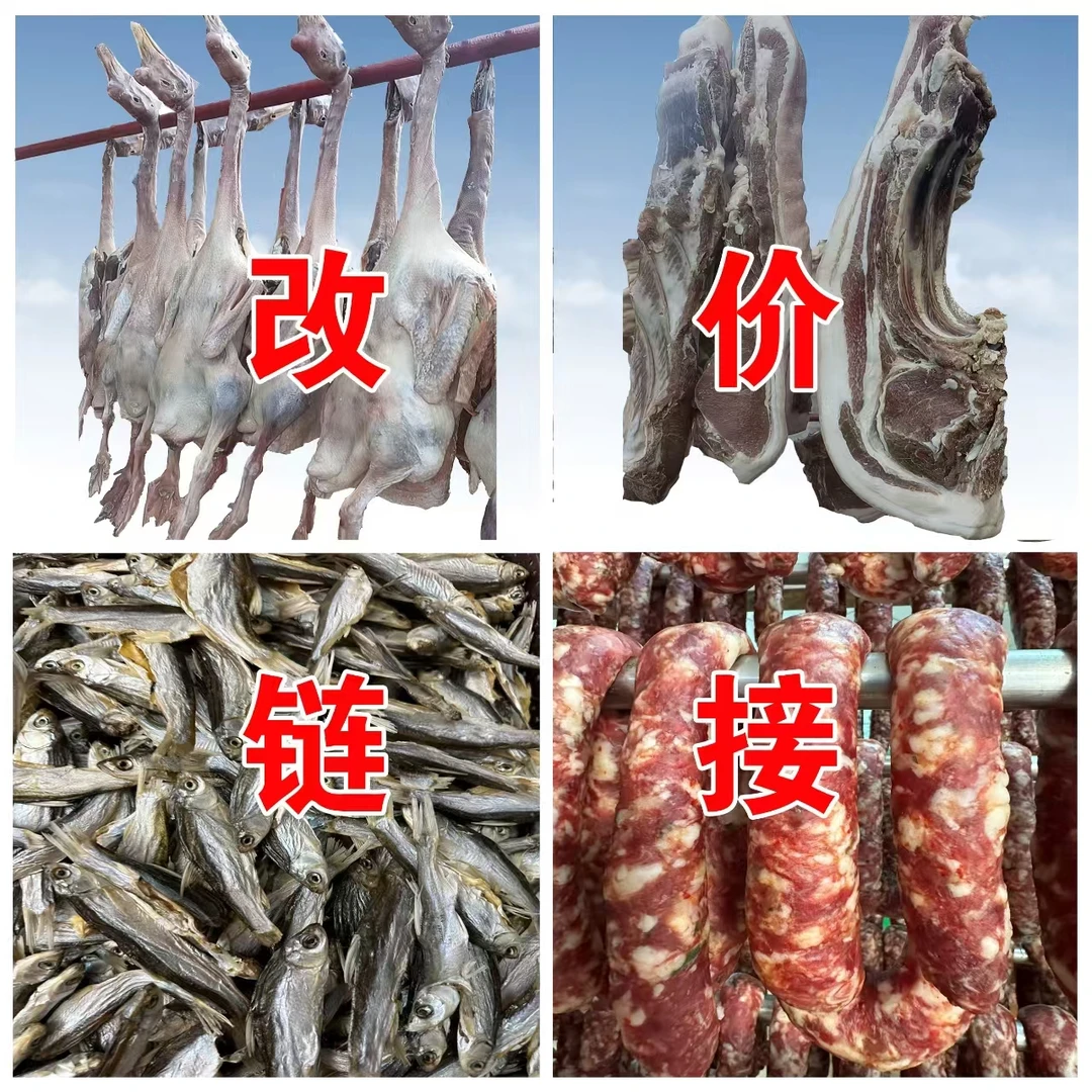 专属直播改价链接2025年新鲜腌制风干腊货满一百送腊菜