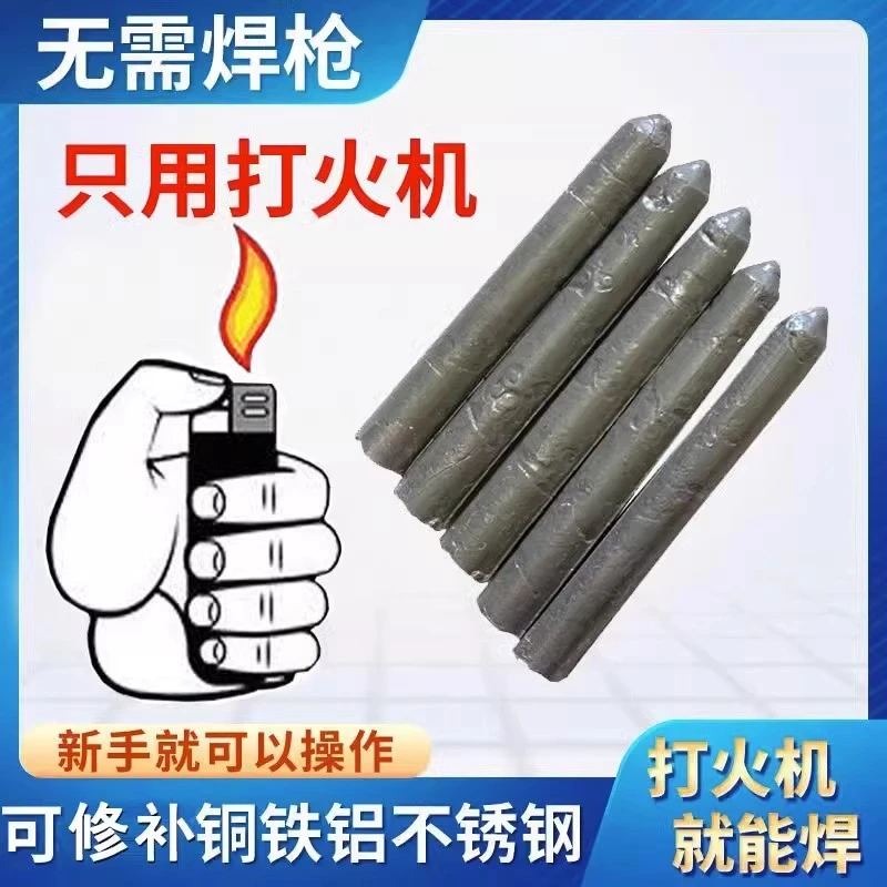 家用低温焊条打火机可用焊棒家用焊接铜铁铝不锈钢水箱塑料管