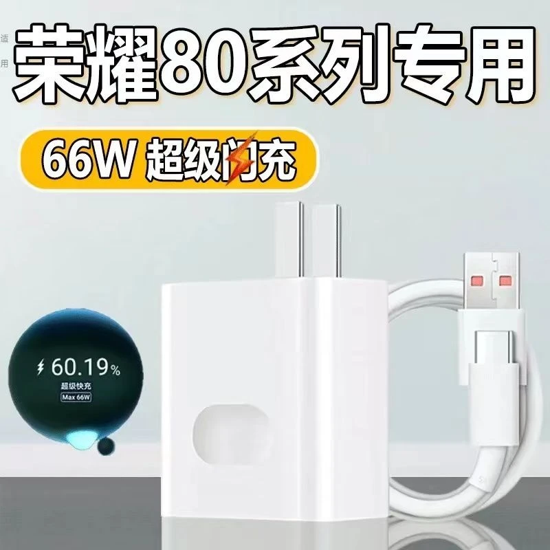 适用华为荣耀80快速充电器80pro快充充电头66w/max快充头SE数据线
