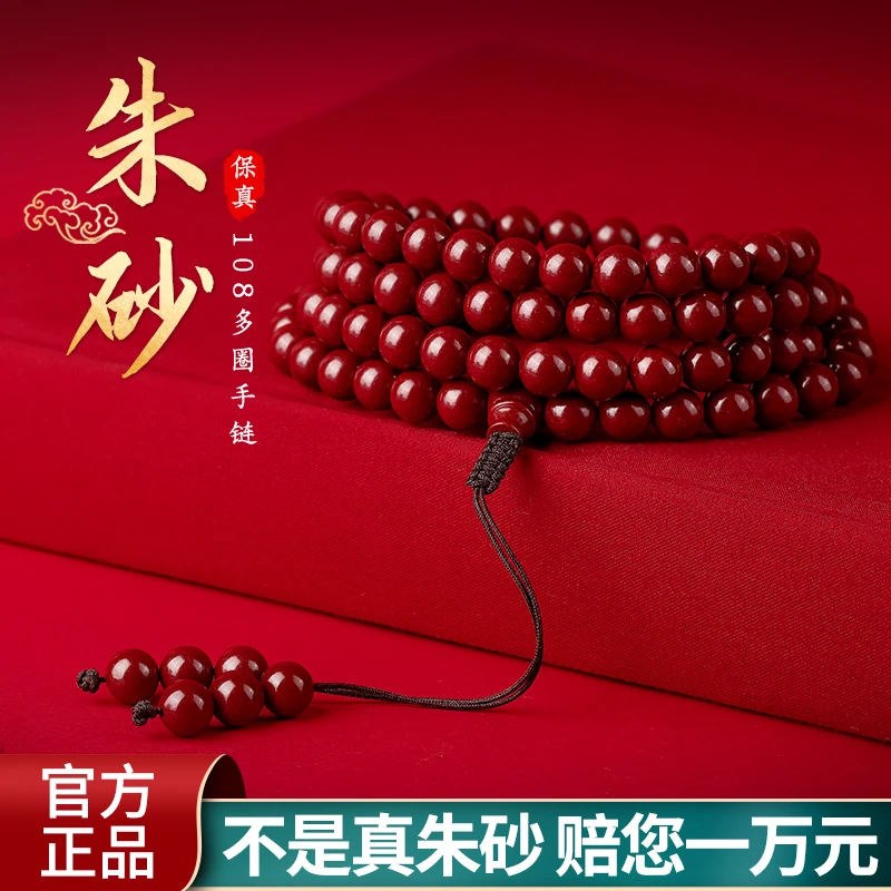 含辰砂工艺品朱砂手串女108颗佛珠手串高纯度多圈手链