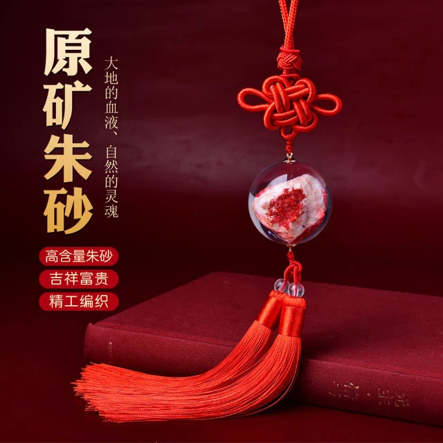 辰砂（处理）朱砂原石水晶球车挂原矿石高含量朱砂球汽车挂饰