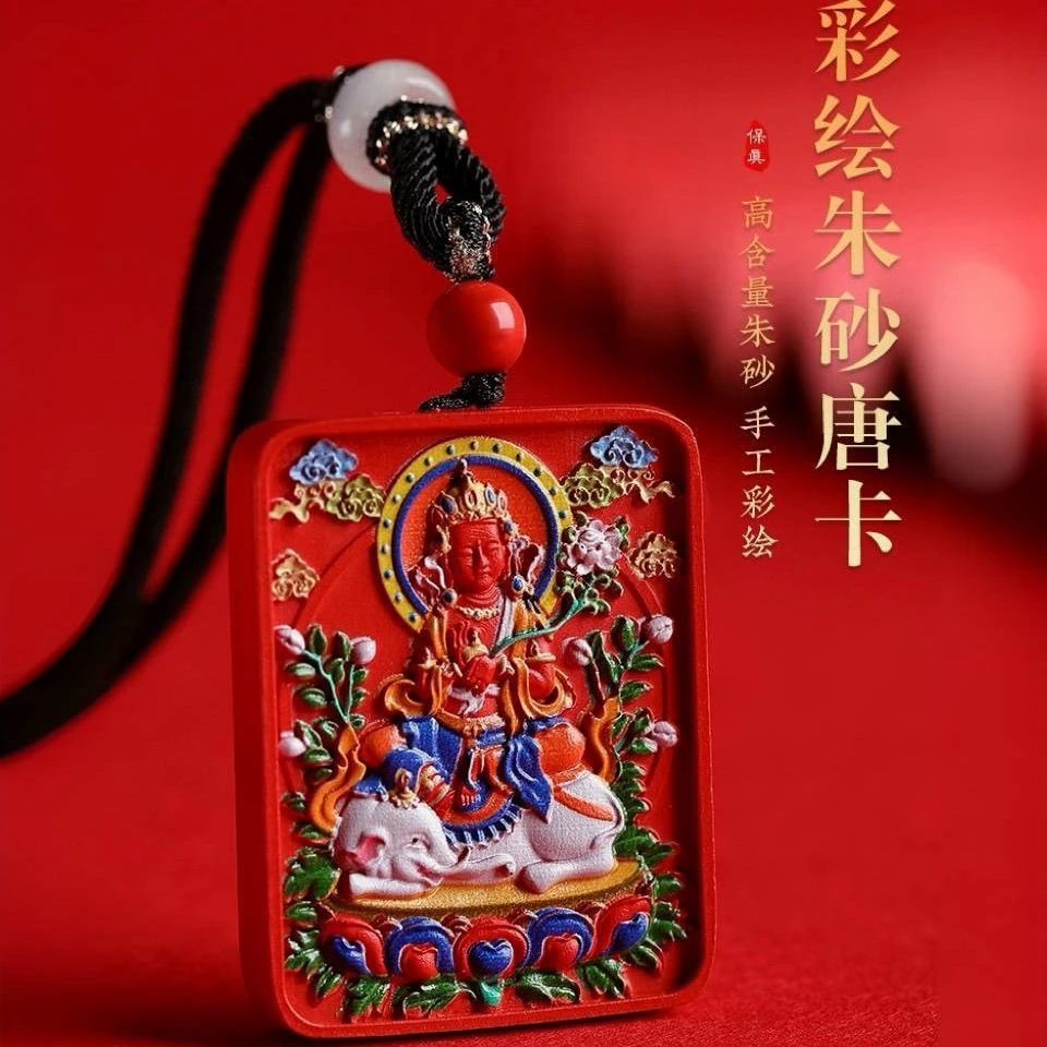 含辰砂工艺品朱砂本命年彩绘唐卡本命佛吊坠2025年普贤十二生肖