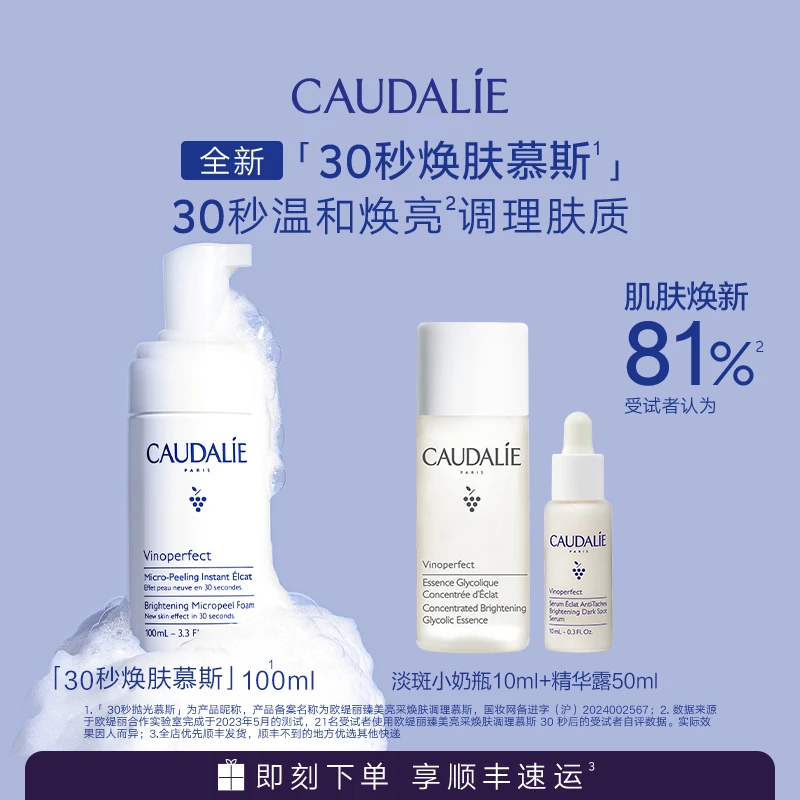 欧缇丽臻美亮采焕肤调理慕斯100ml清洁去角质温和无刺激