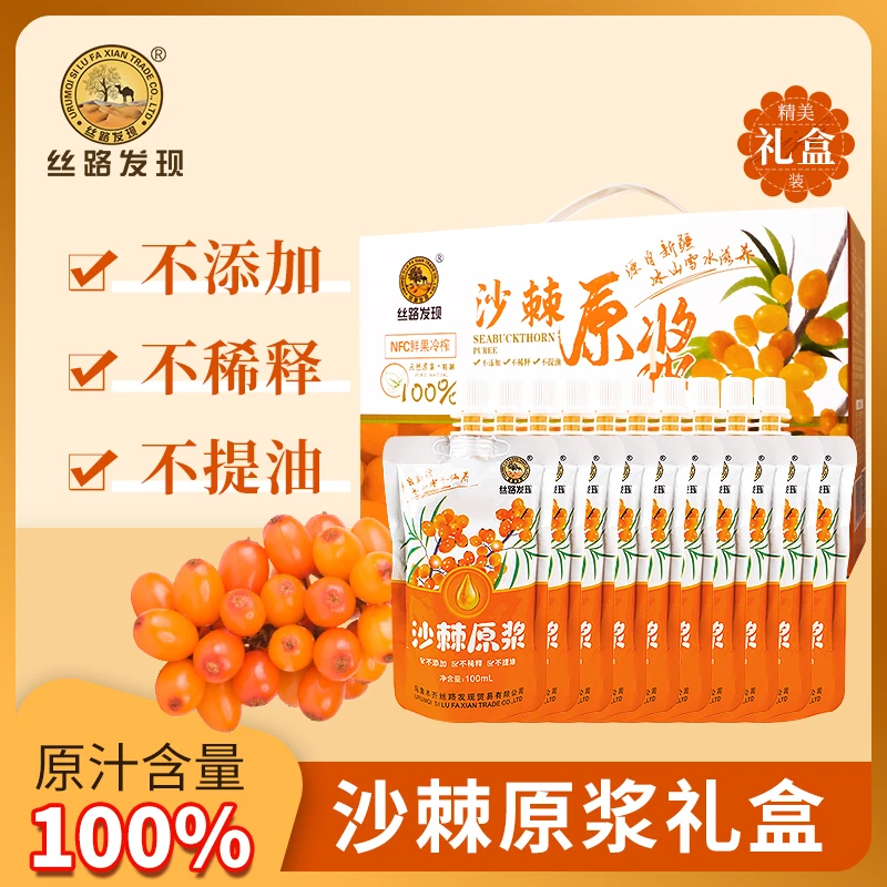 丝路发现牌沙棘原浆果汁便携礼装100ml*10袋维c鲜果冷榨工艺