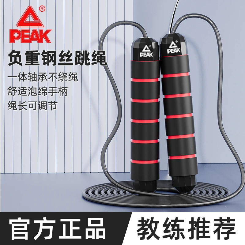 Peak/匹克钢丝跳绳成人健身运动学生中考体育考试跳绳负重可调节
