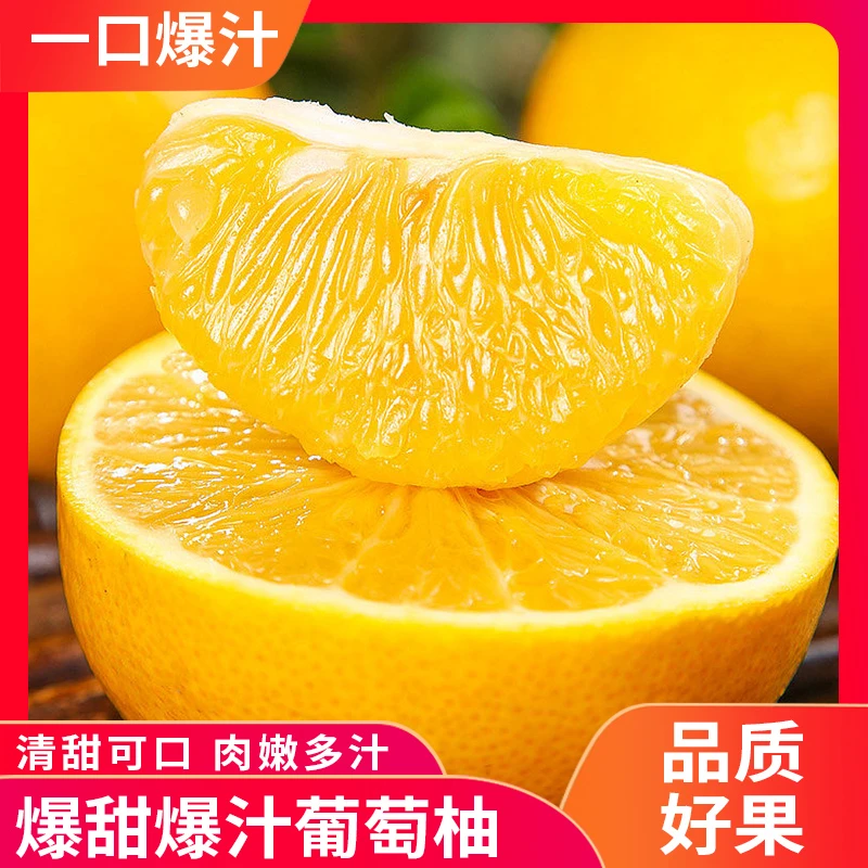 【田园音符】福建平和黄金爆汁葡萄柚4.5斤/8.5斤 单果250g+