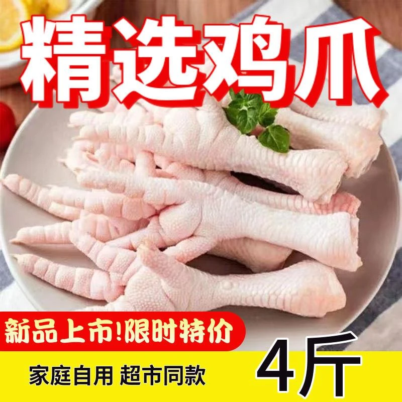 新鲜冷冻鸡爪鸡脚大鸡爪子长爪非腌制泡椒凤爪去骨鸡爪原料食堂