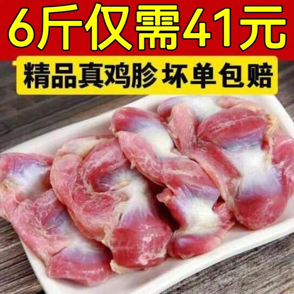 鸡胗现杀鸡胗新鲜冷冻鸡胗鸡胃鸡肫火锅烧烤食材餐桌必备