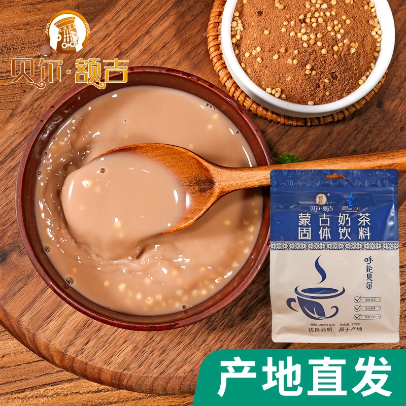 呼伦贝尔奶茶、蒙古奶茶、草原特色工艺熬煮、独立小包 320g/袋