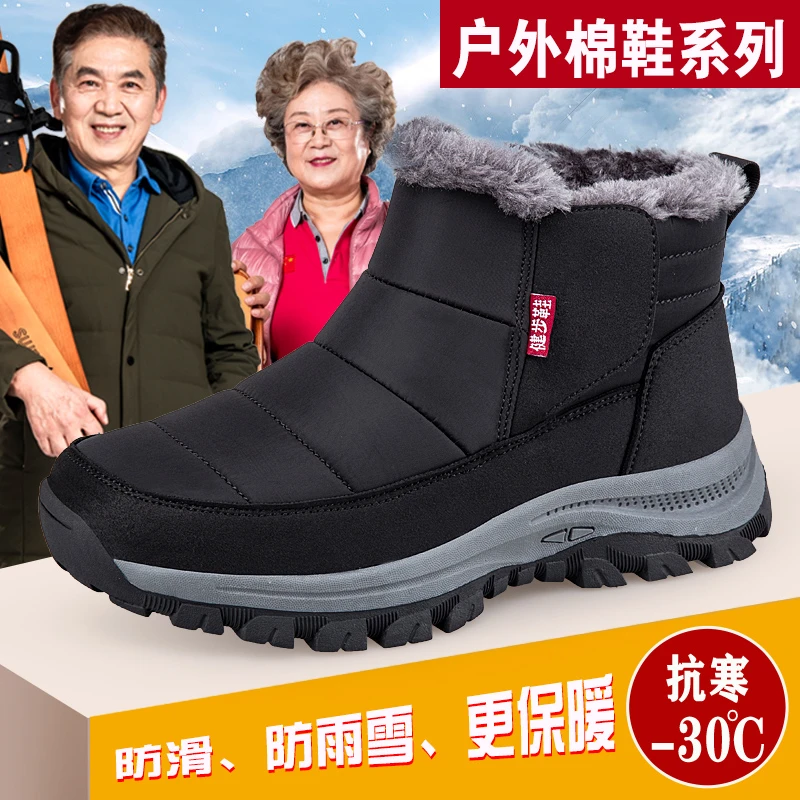 东北雪地靴男士冬季中老年保暖加厚冬鞋防水高帮大棉鞋加绒爸爸鞋
