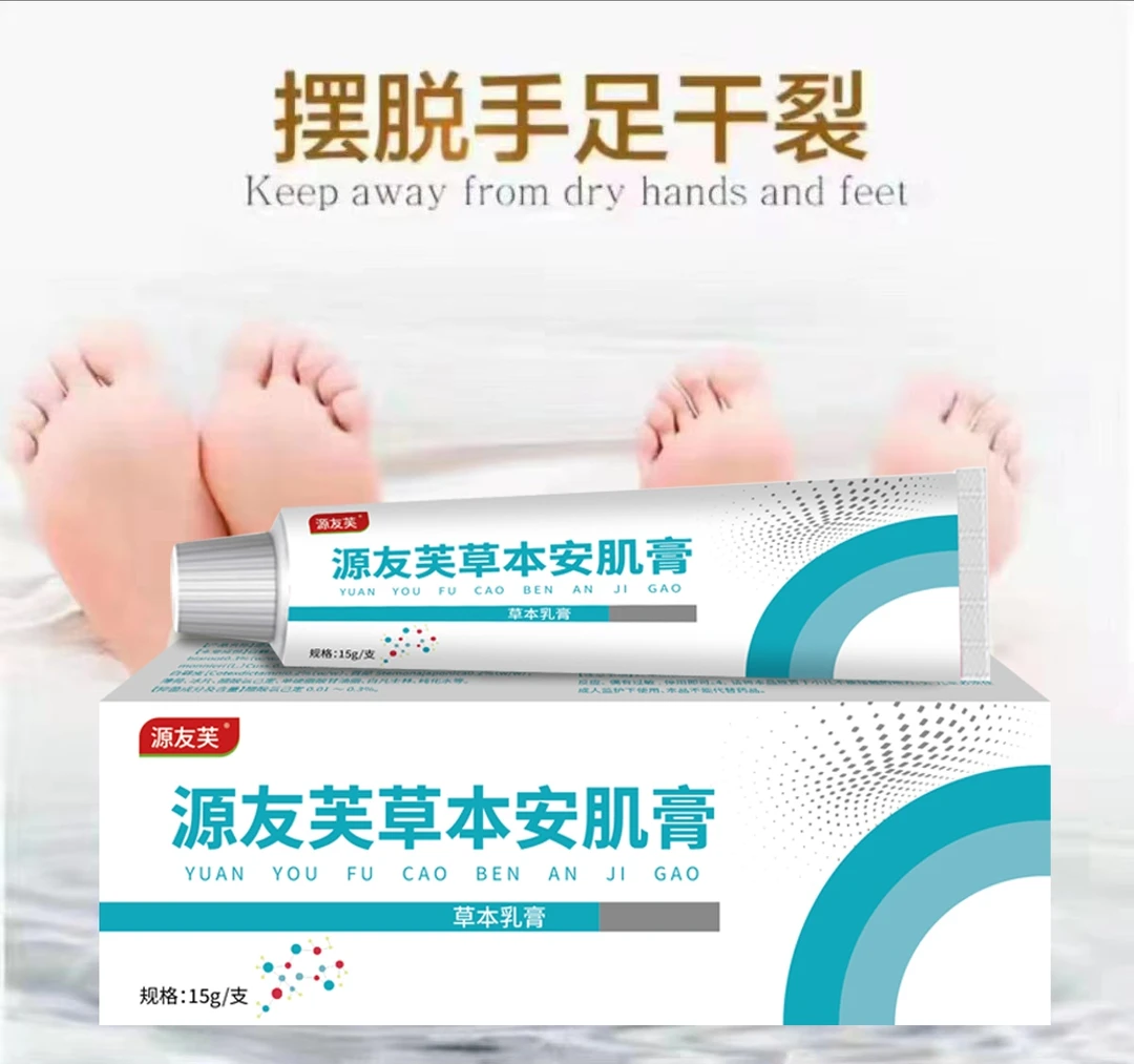 【拍一发三】源友芙草本安肌膏 草本植物 皮肤呵护乳膏