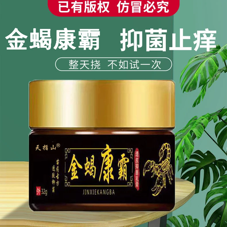 【拍一发二】金蝎康霸成人植物乳膏成人草本软膏