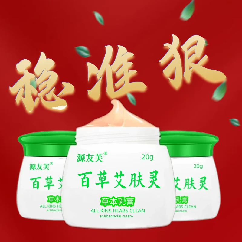 源友芙百草艾肤灵草本萃取皮肤霜每盒20克
