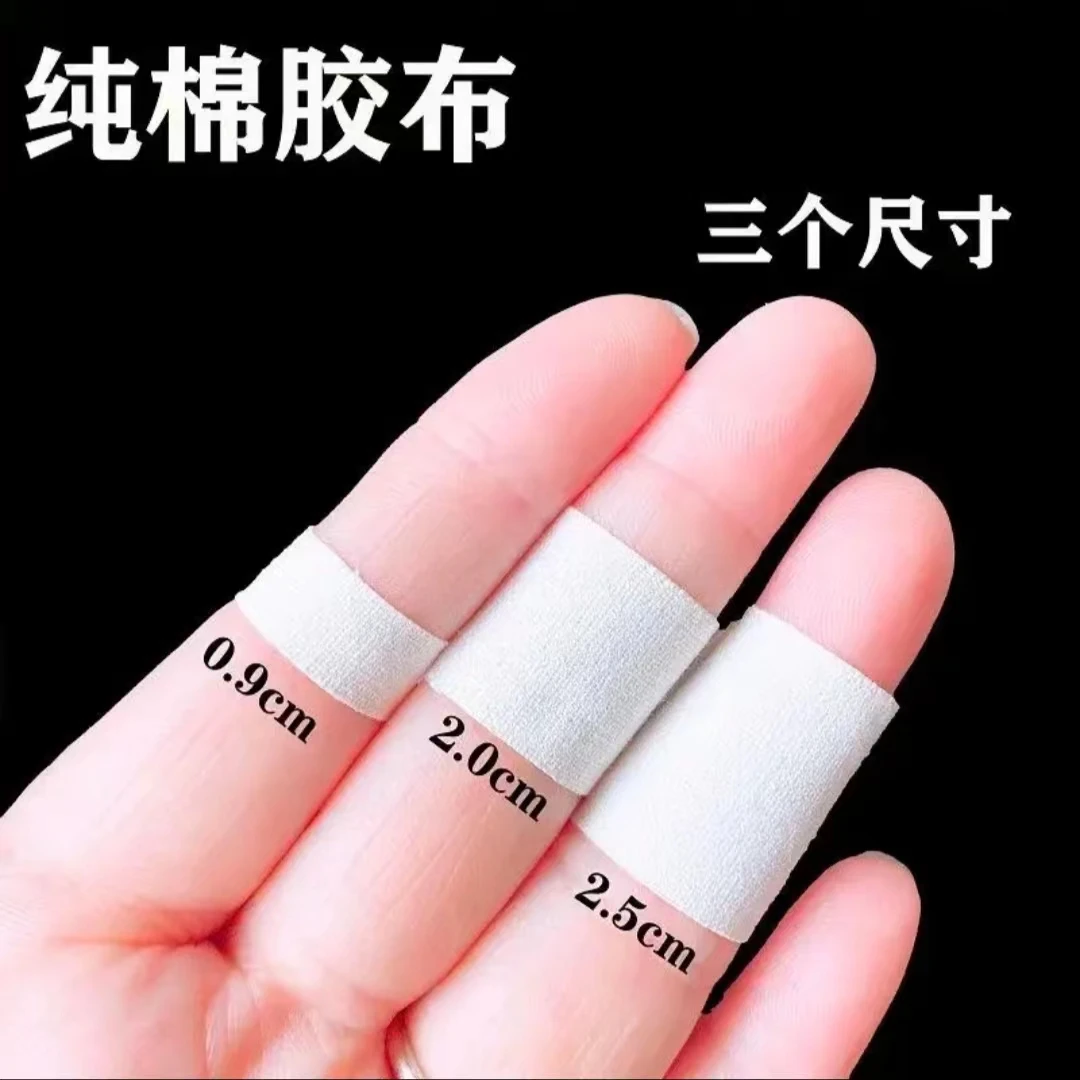 棉布胶带白胶带压敏胶带透气高粘度橡皮膏弹琴护指