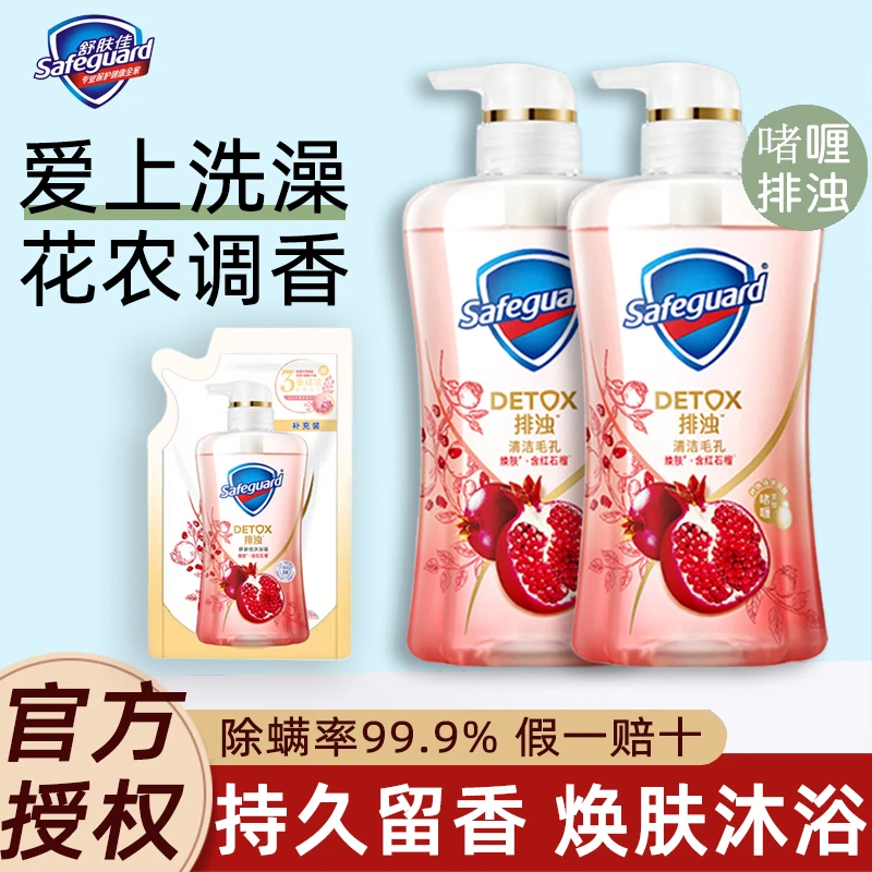 舒肤佳红石榴排浊啫喱山茶花沐浴露袋装啫喱补充装持久留香去角质