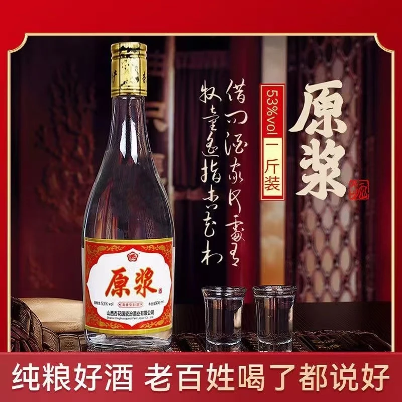 三晋百姓1967杏花镇 原浆酒53度大曲清香玻璃瓶500ml53度500
