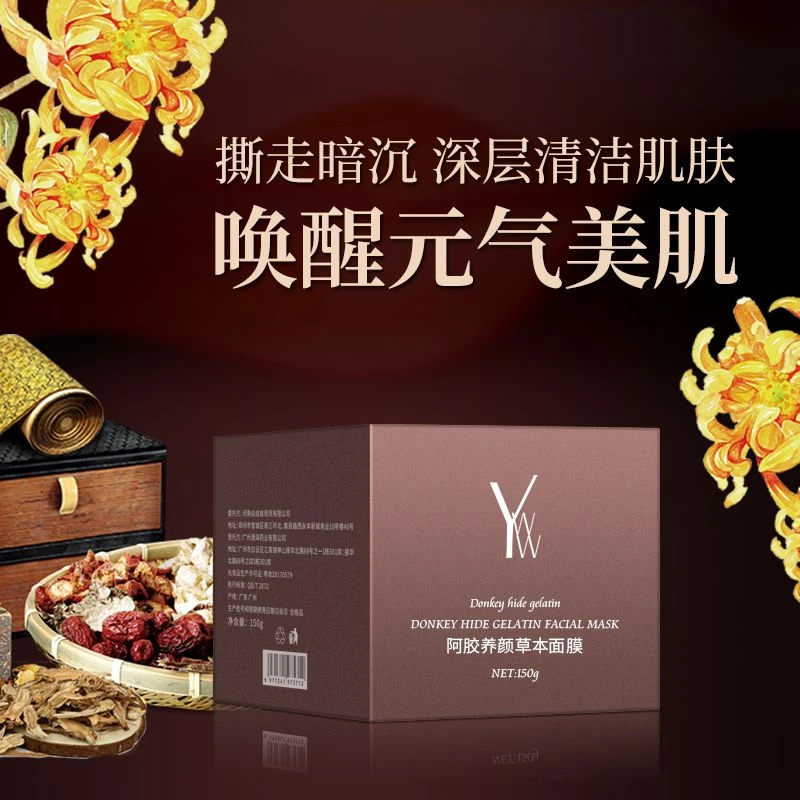 焱娃娃养颜撕拉草本面膜化妆品