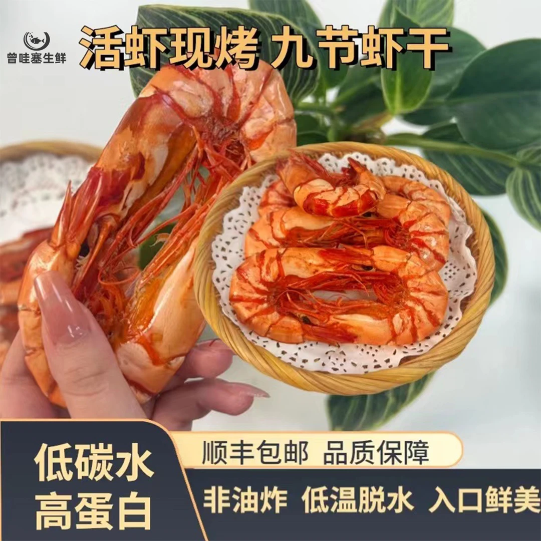 【顺丰包邮】东山岛大九节虾 海虾 对虾干60g/4对/包 即食 活虾现烤