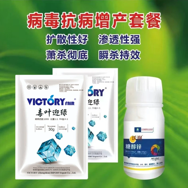 毒叶迎绿西红柿辣椒茄子黄瓜葡萄病毒小黄卷叶一套两壶水活化
