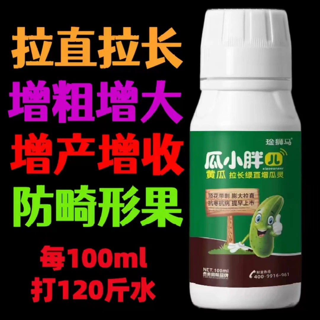 瓜小胖膨果拉直拉长葫芦科黄瓜丝瓜苦瓜丝瓜防畸形果促花保果