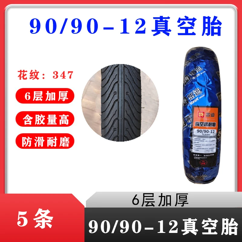 5条 90/90-12真空胎909012真空胎电动车真空胎6层加厚防滑耐磨