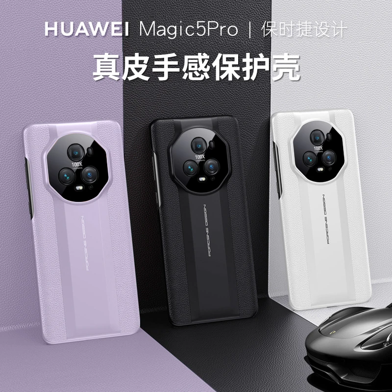 适用华为荣耀magic5pro手机壳至臻版皮套真皮荣耀magic4新款magic