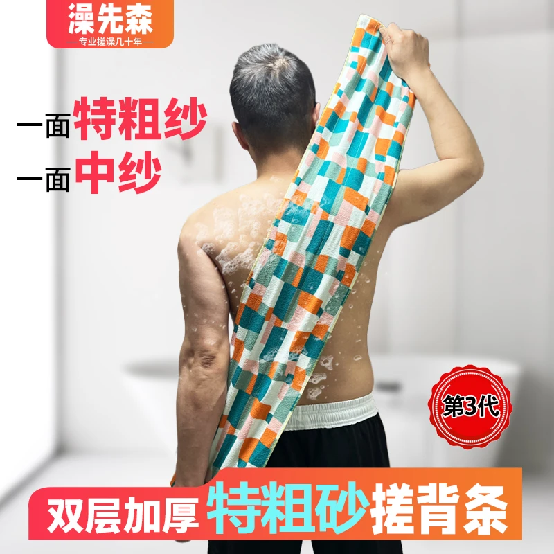澡先森第3代双层双面特粗砂搓背巾搓背不求人搓泥无拉绳更多用途