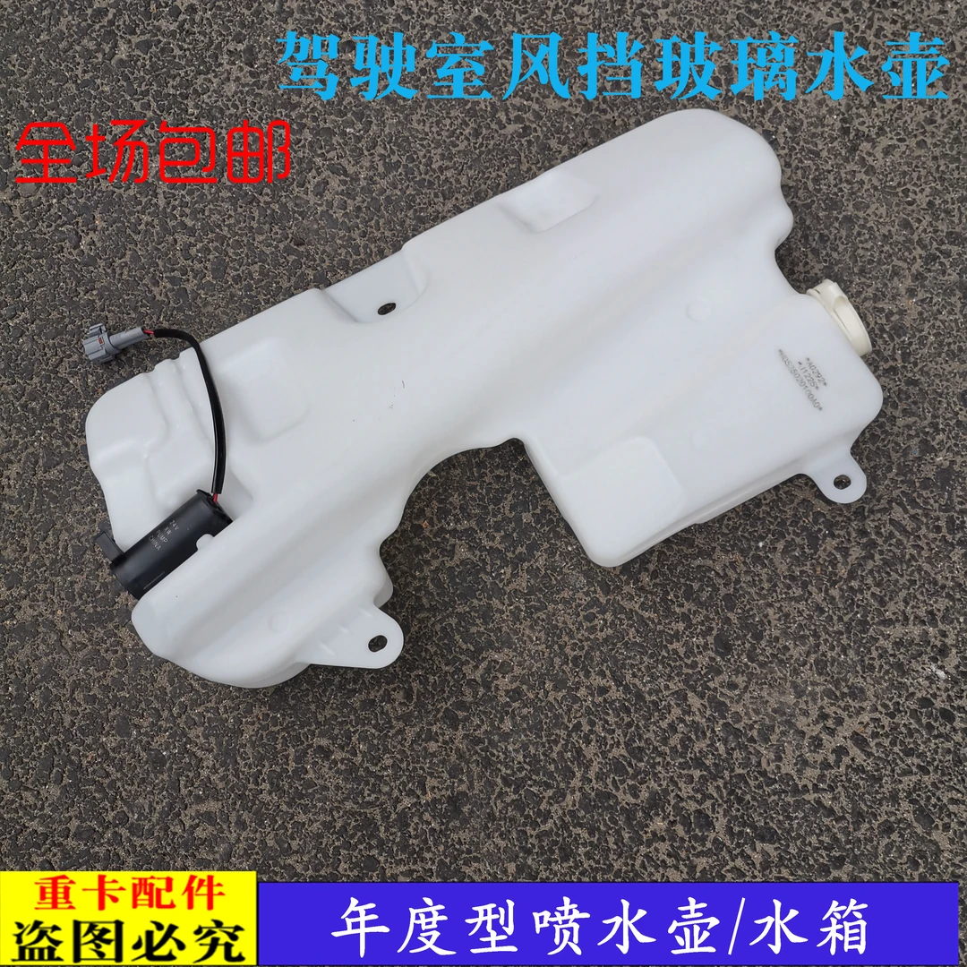 适配新款戴姆勒欧曼汽车货车ETX洗涤罐雨刮喷水壶 前挡玻璃水箱新