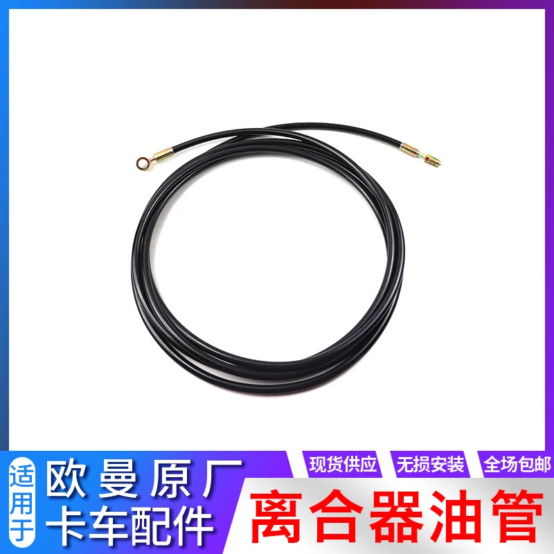 适配福田欧曼GTL离合器分泵油管戴姆勒EST离合器总泵到助力器油管