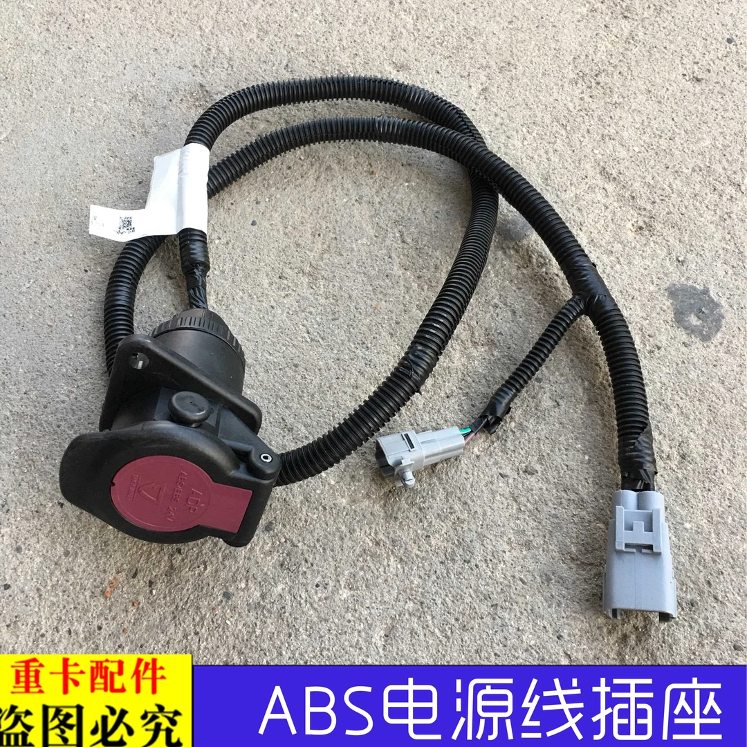 适用于欧曼伦汽车GTL EST ABS挂车电源线插座ABS电缆线连接插头线