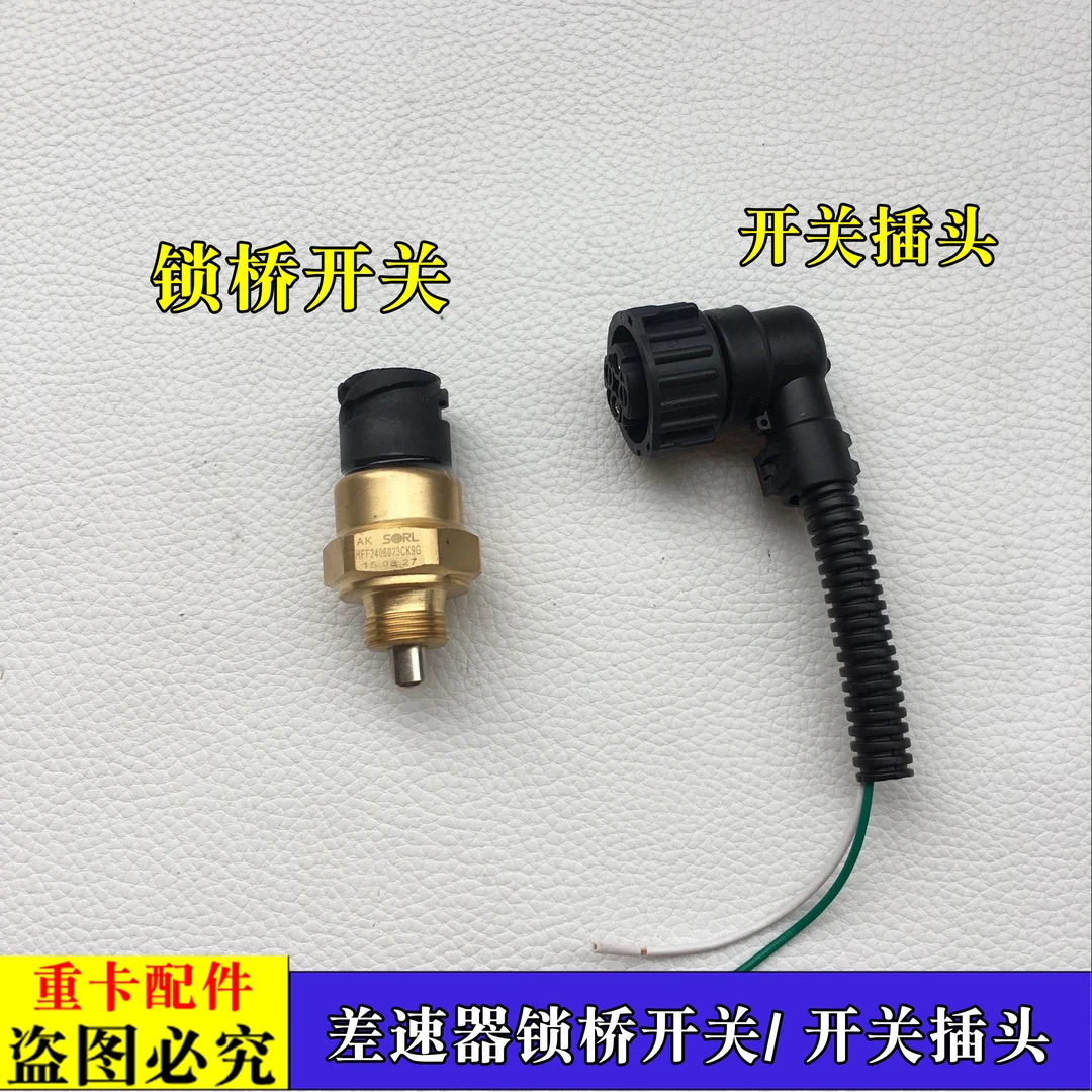 适配大货车欧曼差速器锁压力开关GTL后桥差速锁传感器EST锁桥开关