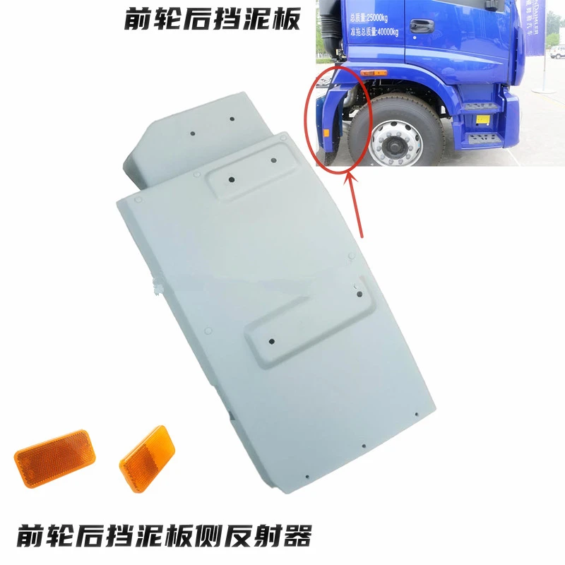 适配福田欧曼新款ETX前轮后挡泥板ETX年度款前轮挡泥瓦反光侧灯
