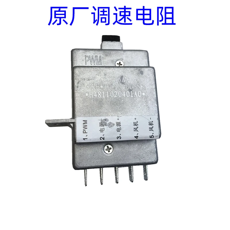 适用福田欧曼汽车配件 欧曼GTL暖风电阻 欧曼EST风机调速电阻