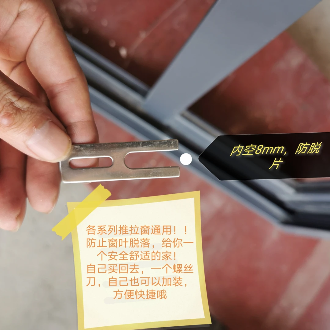 普通推拉窗通用（74/76/768/80/85/90）不锈钢防脱片