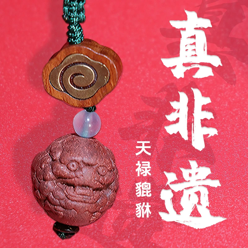 真非遗【天禄貔貅】挂件 吊坠 可改手链 钥匙配饰 手机配饰
