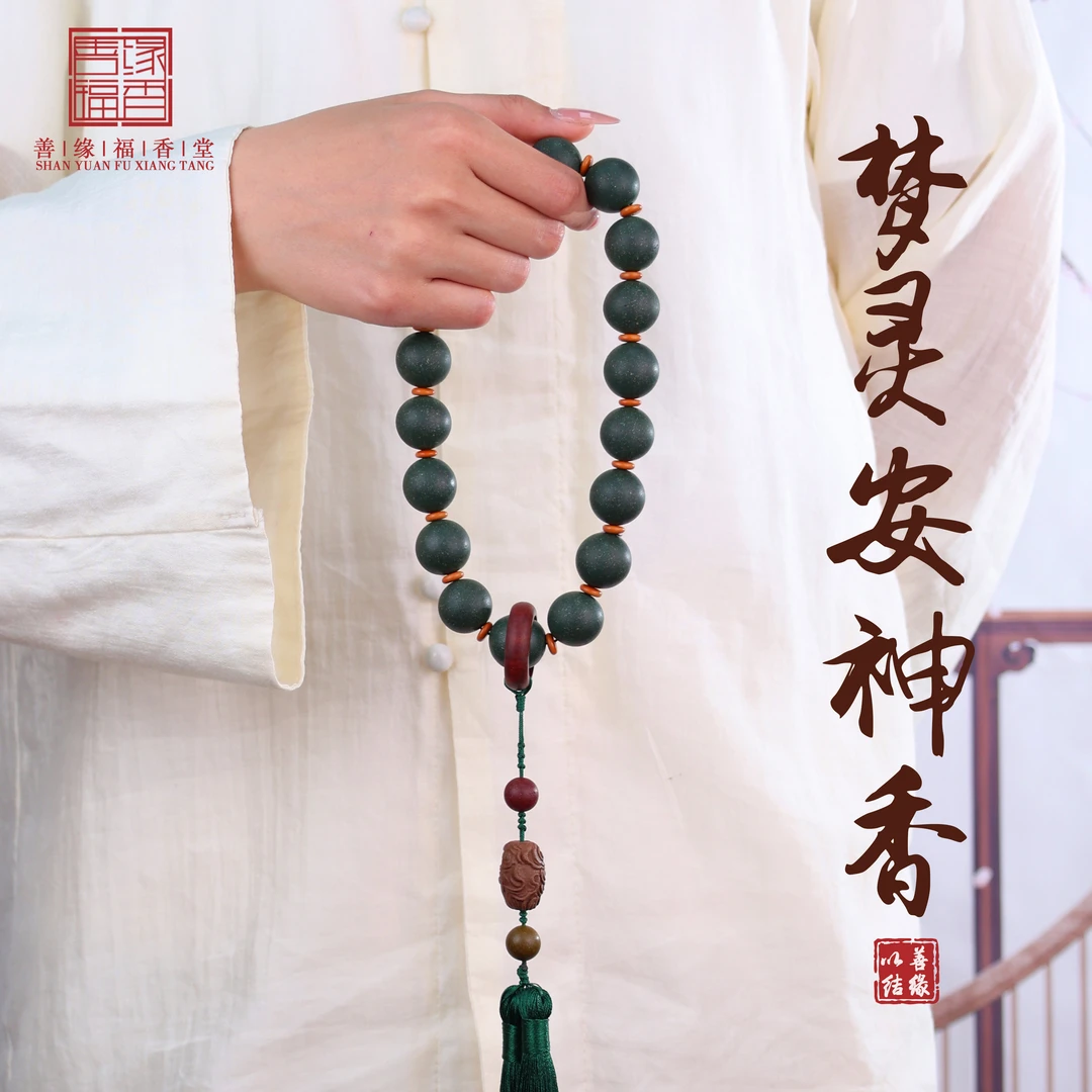 真非遗【梦灵安神香】十八子手持  手串  合香珠  古法传统经典