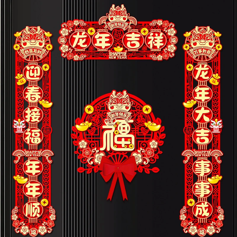 对联春联家用2024龙年新款新年高档植绒磁吸新春节过年福字贴挂件