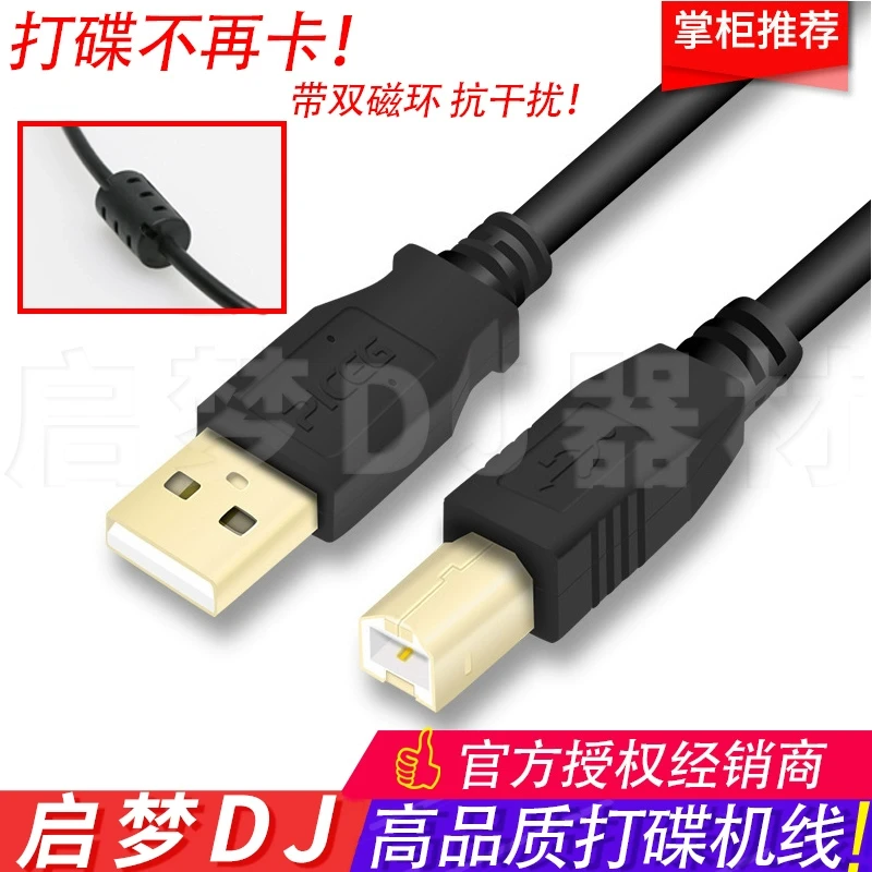 未拆封 DJ打碟机USB数据线 一体机控制器数码线 莱恩声卡数据线