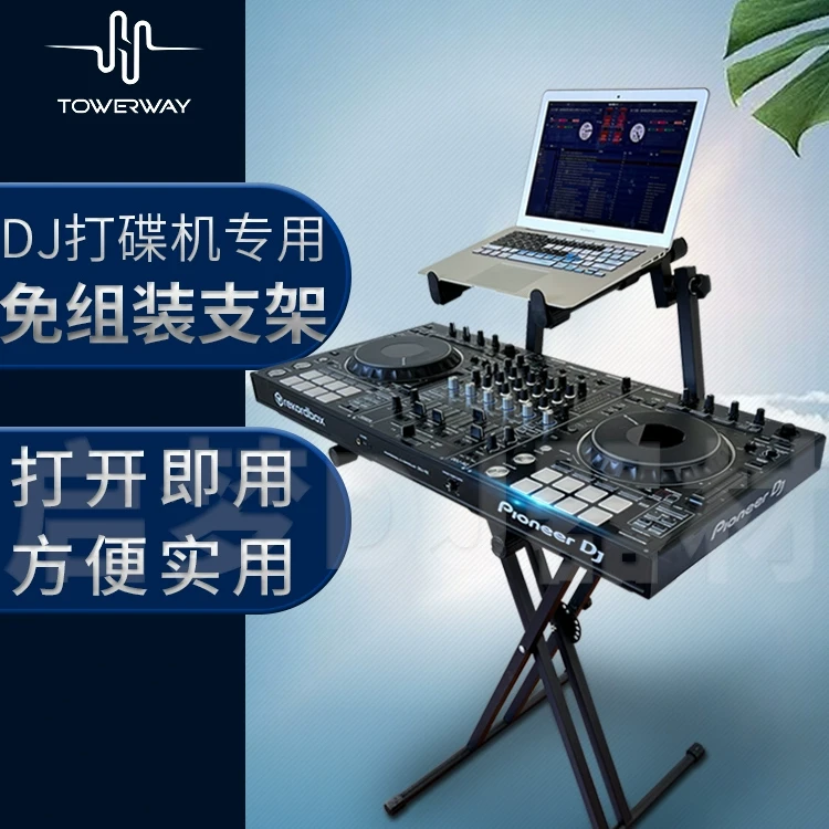 未拆封  DJ打碟机数码控制器支架DJ航空箱飞行支架键盘钢琴X型架
