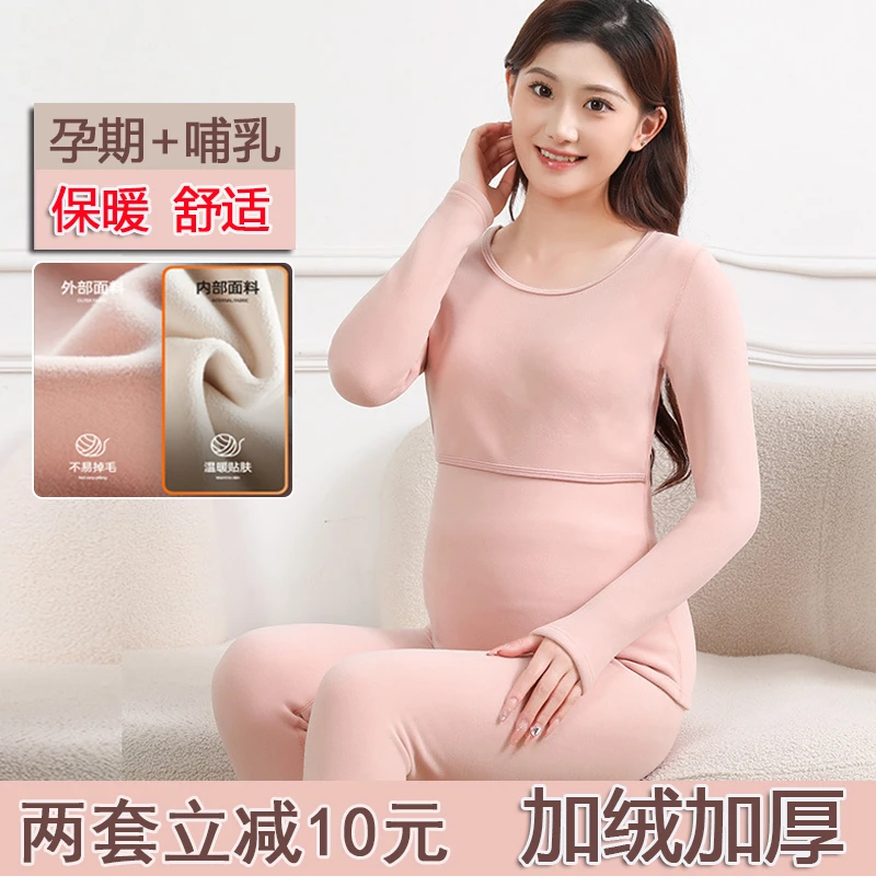 孕妇保暖内衣加绒加厚冬季孕妇装月子服怀孕期可哺乳秋衣秋裤
