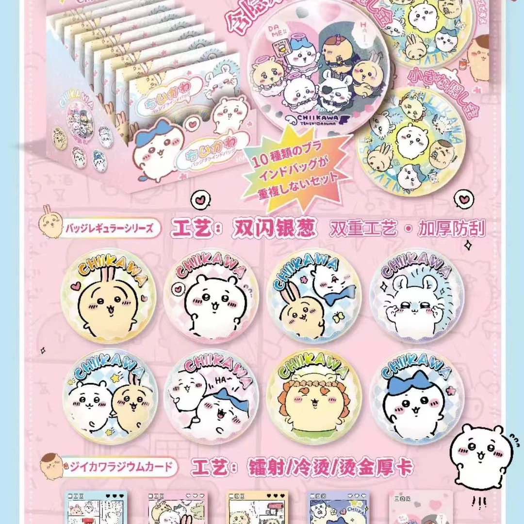 吉伊卡哇   动漫收藏（代拆）