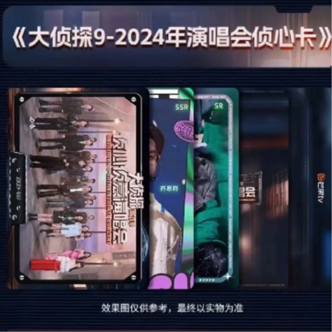 大侦探 侦心侦意演唱会
