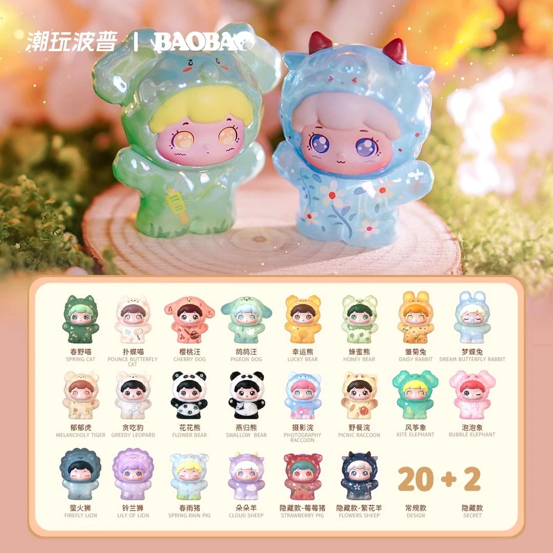 【潮也潮玩】抱抱宠物店春游记透色系列盲盒手办可爱摆件女生日礼物