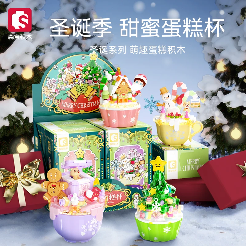 森宝积木圣诞礼品精致生日蛋糕杯摆件益智拼装玩具圣诞礼物605030